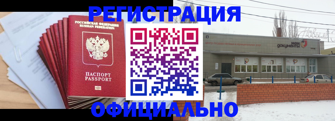 временная регистрация для школы в Жирновске