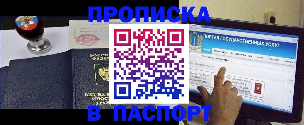 прописка 2025 в Жирновске